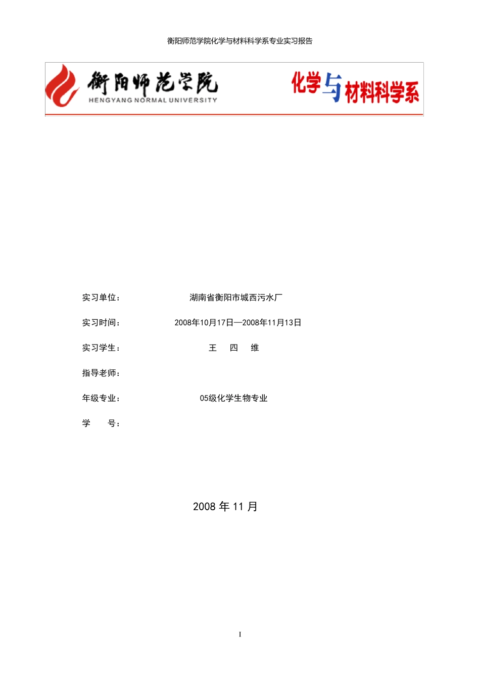 污水处理厂实习报告_第1页