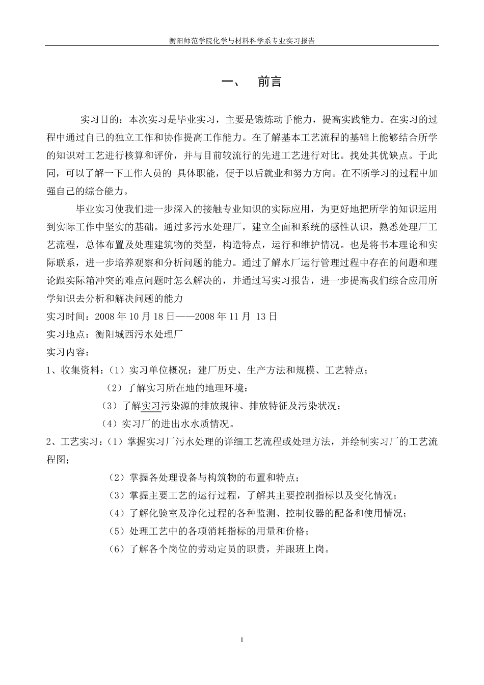 污水处理厂实习报告_第3页