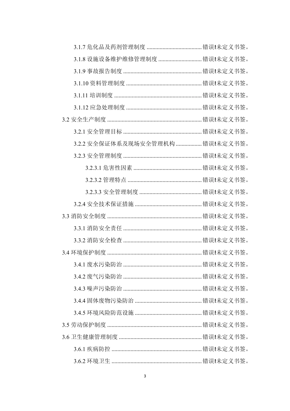 污水处理厂对项目理解以及重难点分析_第3页