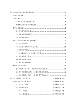 污水处理厂对项目理解以及重难点分析