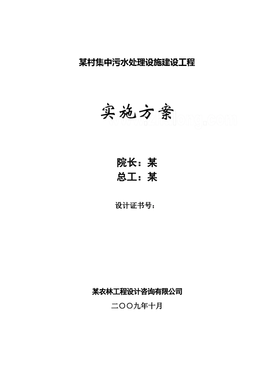 污水处理厂实施方案_第3页