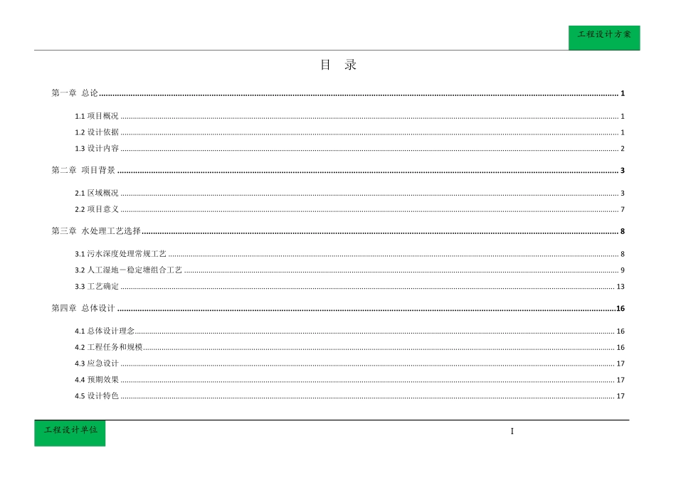 污水处理厂尾水人工湿地处理工程设计方案_第3页