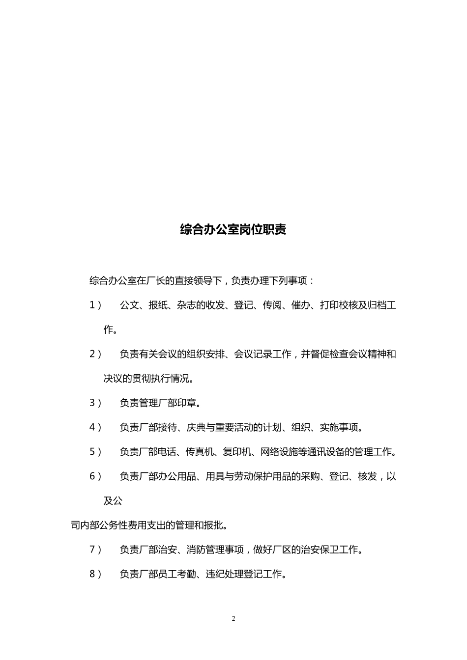 污水处理厂岗位职责及操作规程_第2页