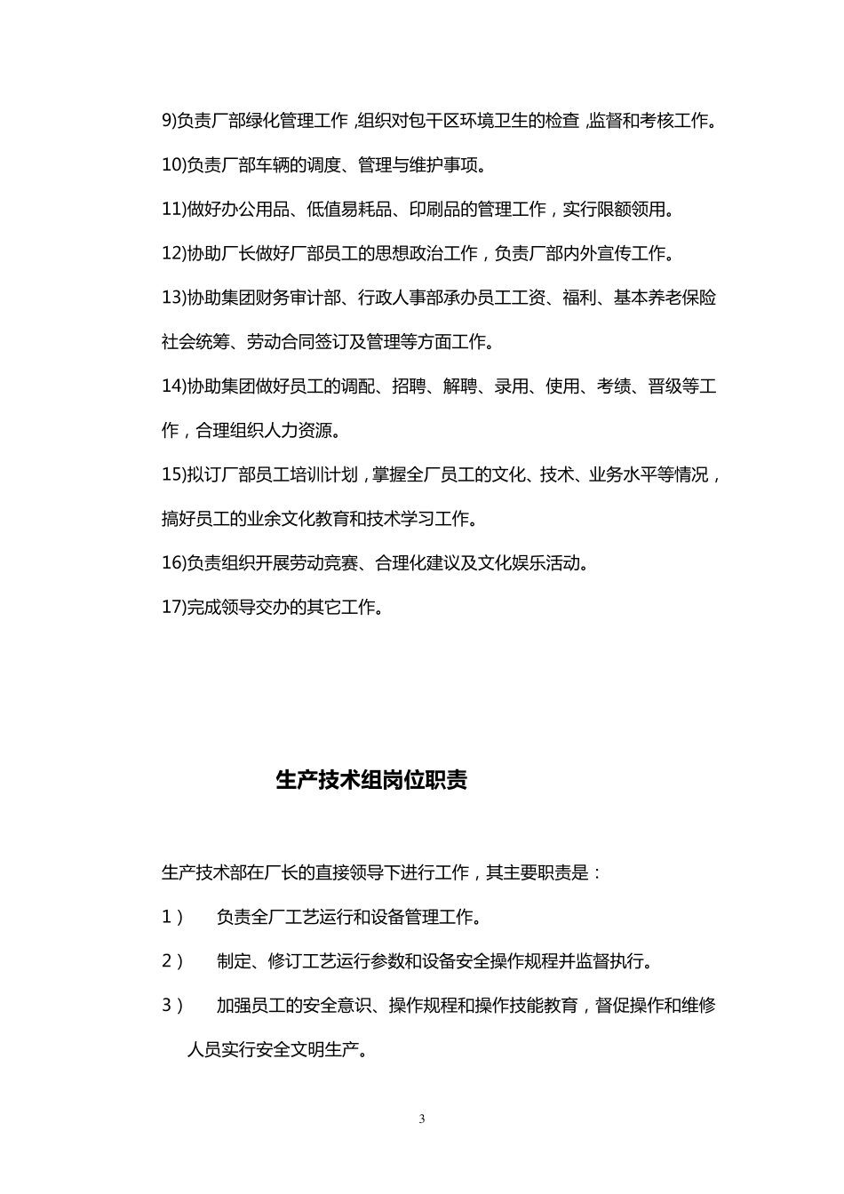 污水处理厂岗位职责及操作规程_第3页