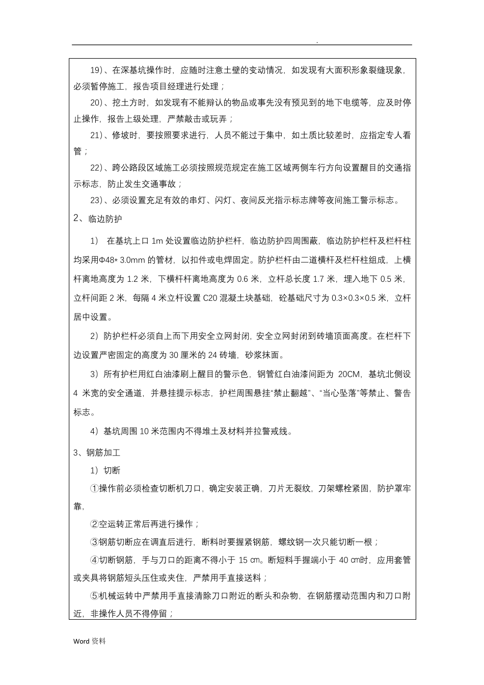 污水处理厂工程安全技术交底大全_第2页