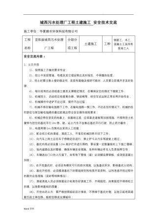污水处理厂工程安全技术交底大全