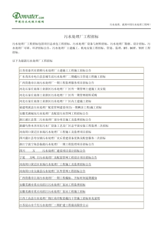 污水处理厂工程招标