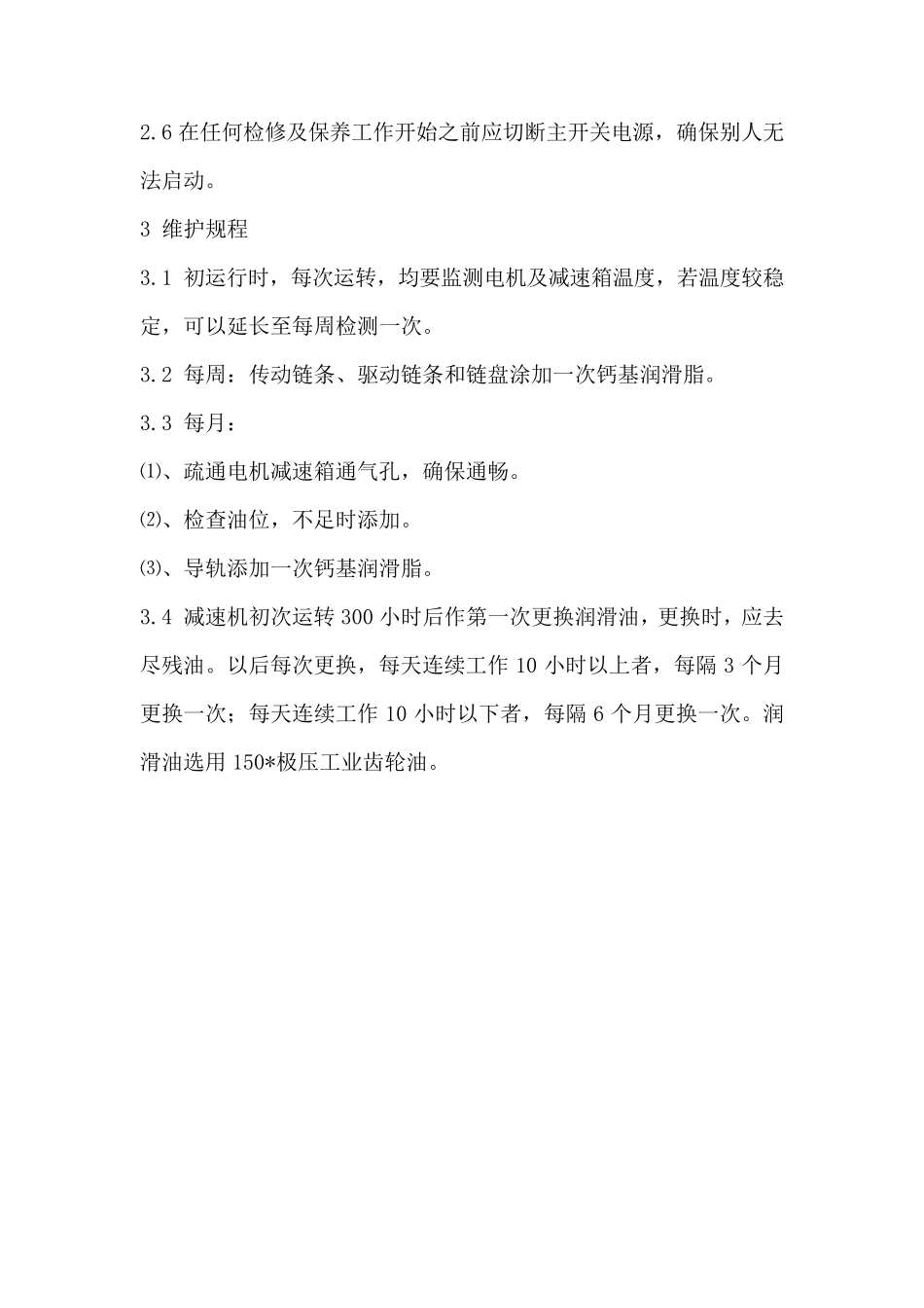 污水处理厂工艺污水处理操作规程_第3页