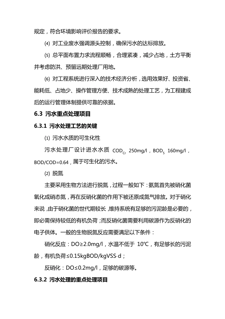 污水处理厂工艺比选_第2页