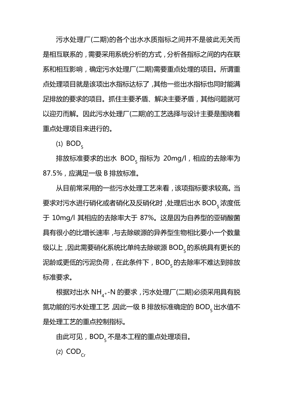 污水处理厂工艺比选_第3页