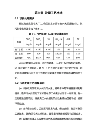 污水处理厂工艺比选