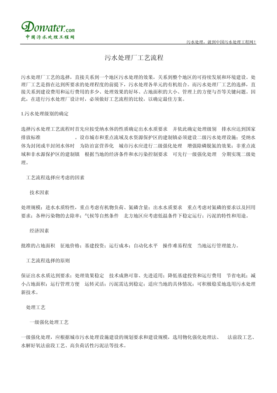 污水处理厂工艺流程_第1页