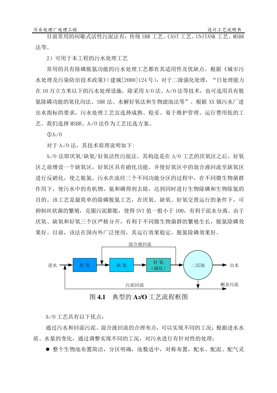 污水处理厂工艺设计(A2OMSBR工艺)_第2页
