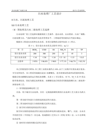 污水处理厂工艺设计(A2OMSBR工艺)
