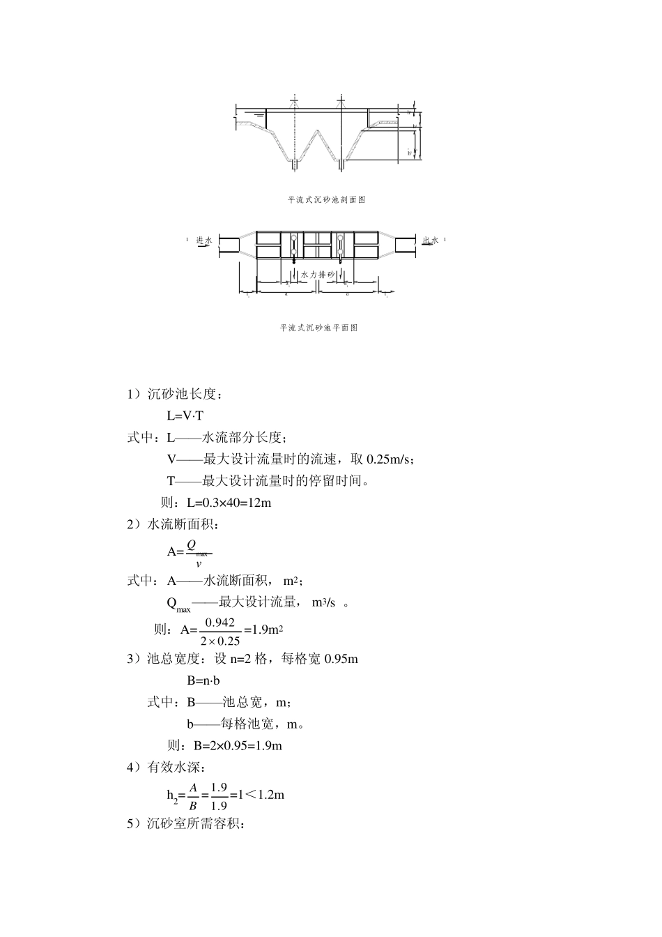 污水处理厂工艺设计_第2页