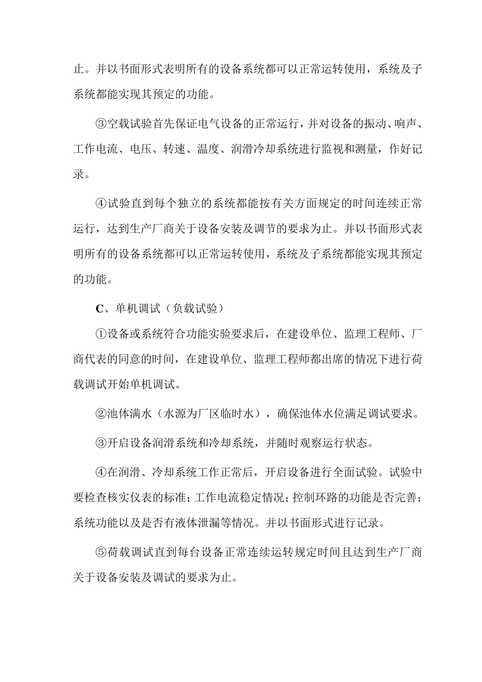 污水处理厂工艺调试方案_第2页