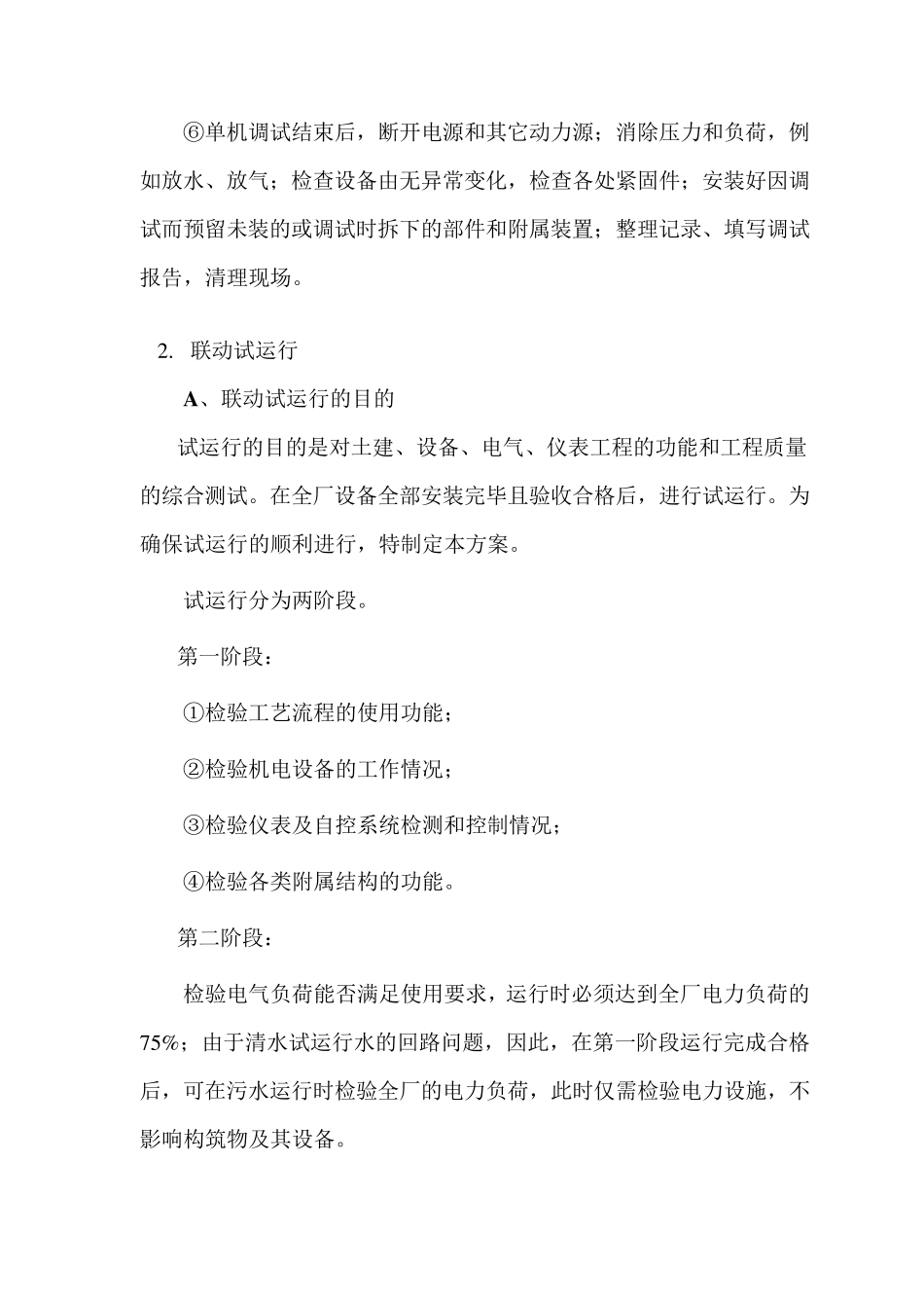 污水处理厂工艺调试方案_第3页