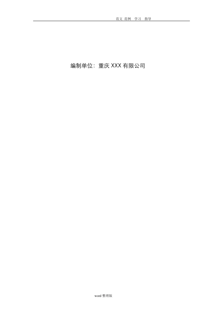 污水处理厂应急处理预案大全_第2页