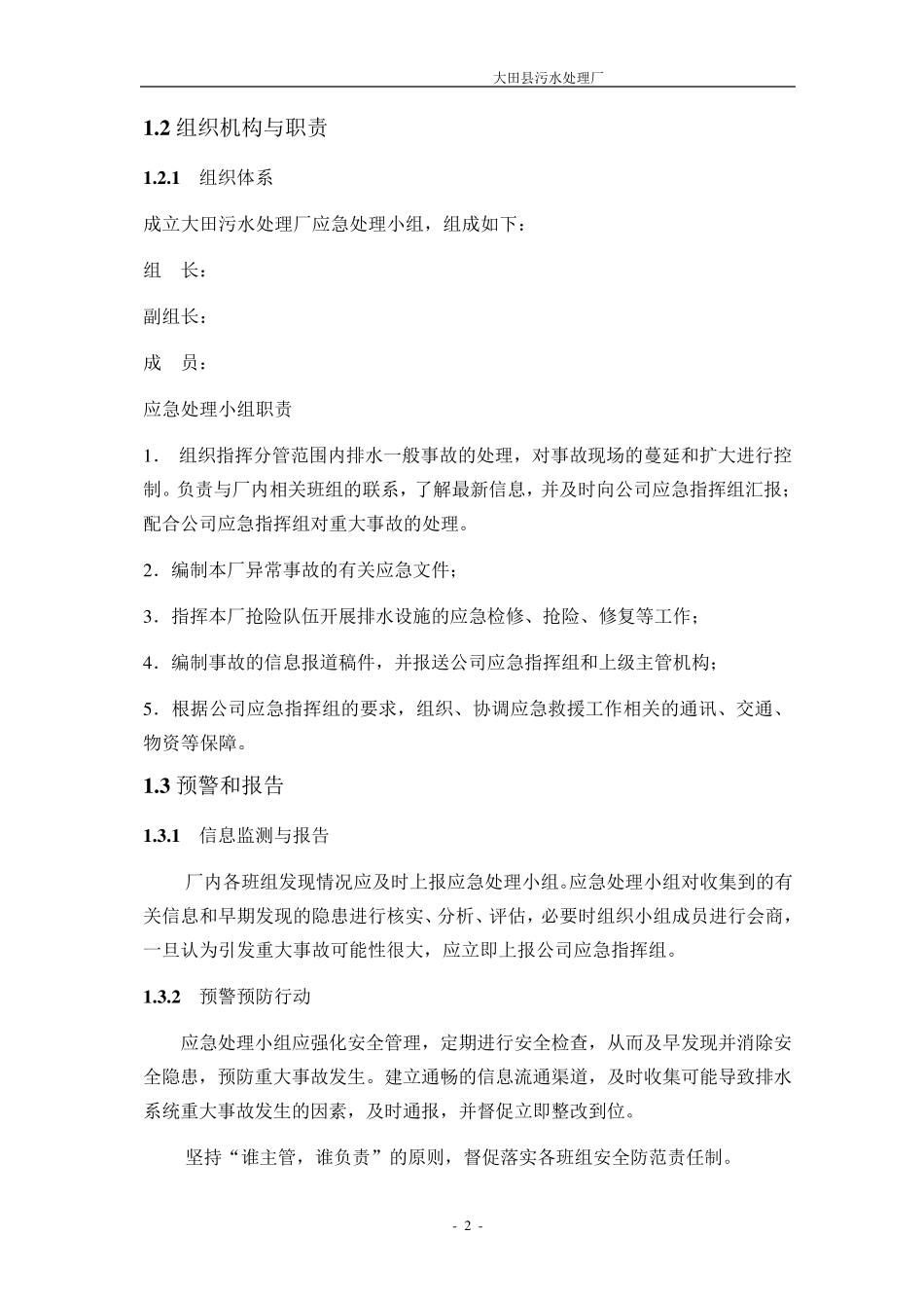 污水处理厂应急预案_第2页