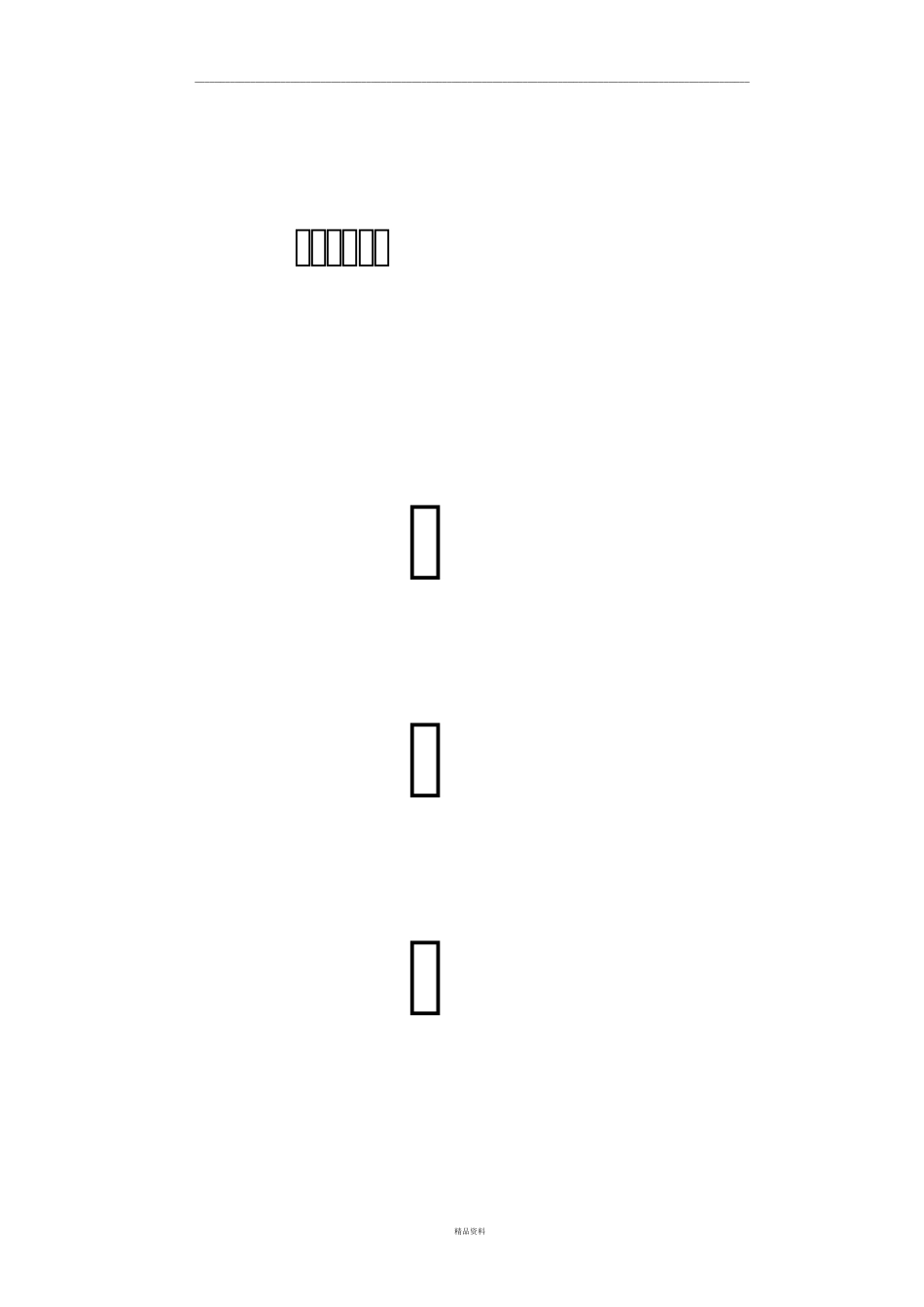 污水处理厂应急预案大全_第1页