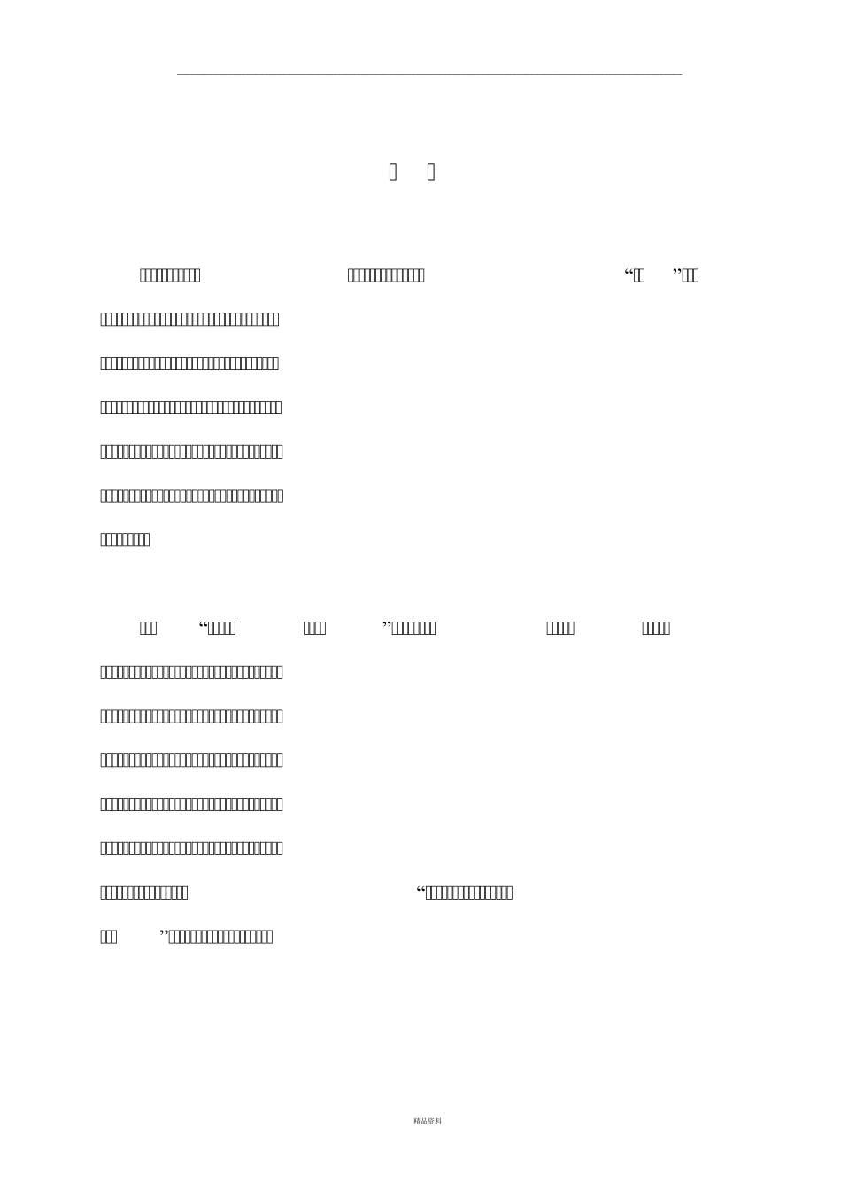 污水处理厂应急预案大全_第3页