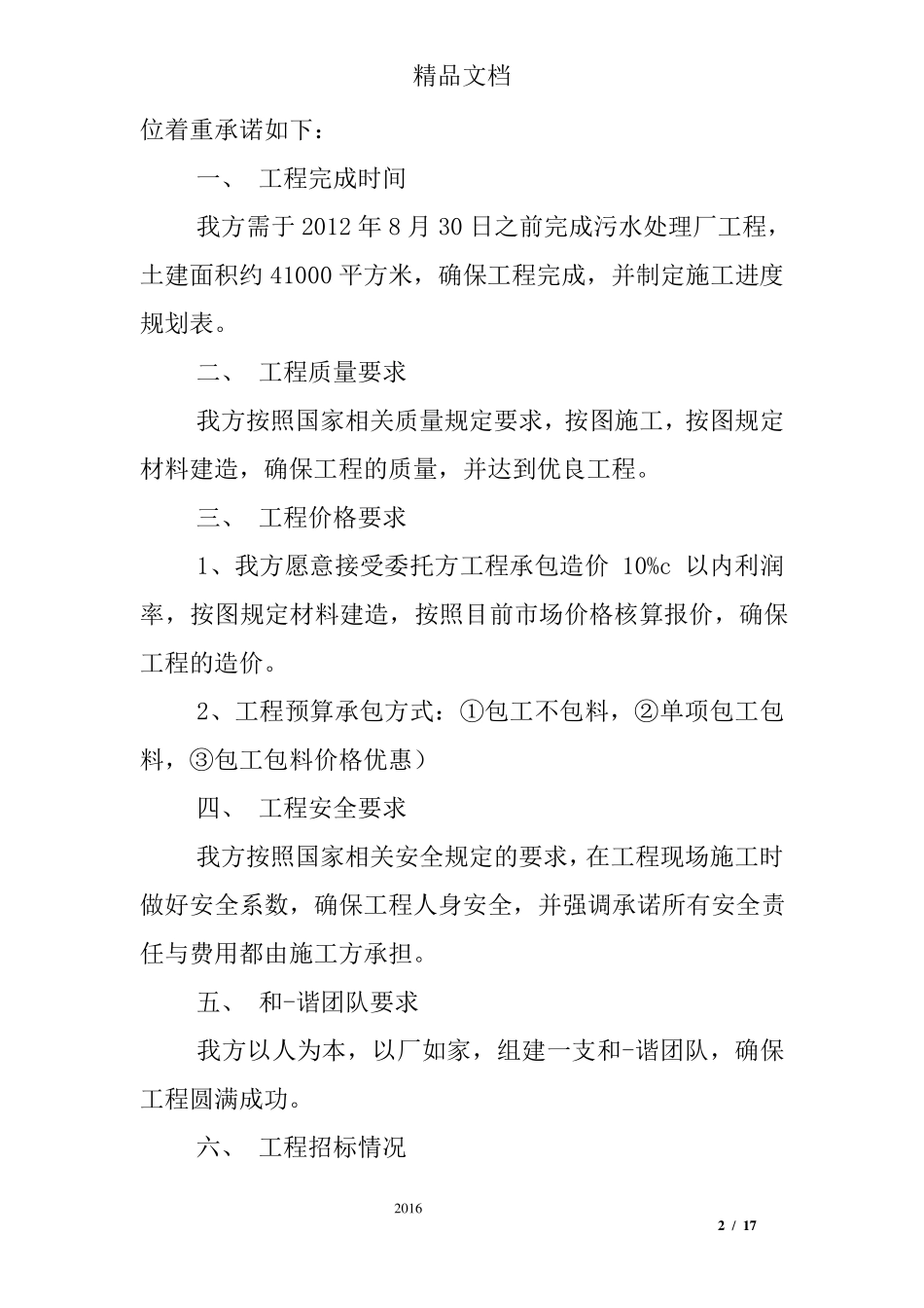 污水处理厂承诺书_第2页