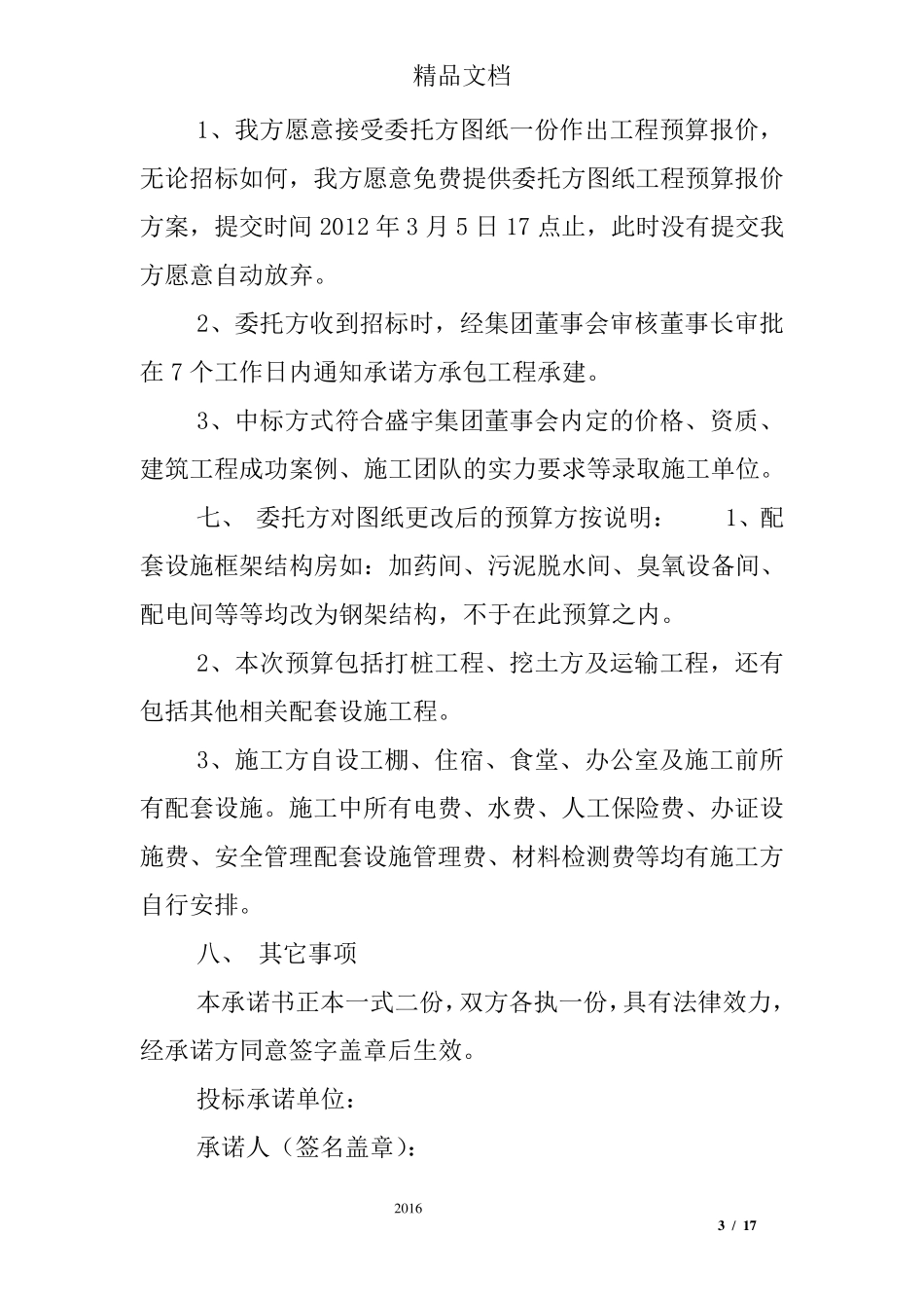 污水处理厂承诺书_第3页