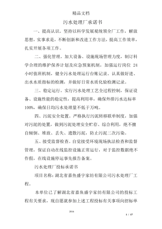 污水处理厂承诺书
