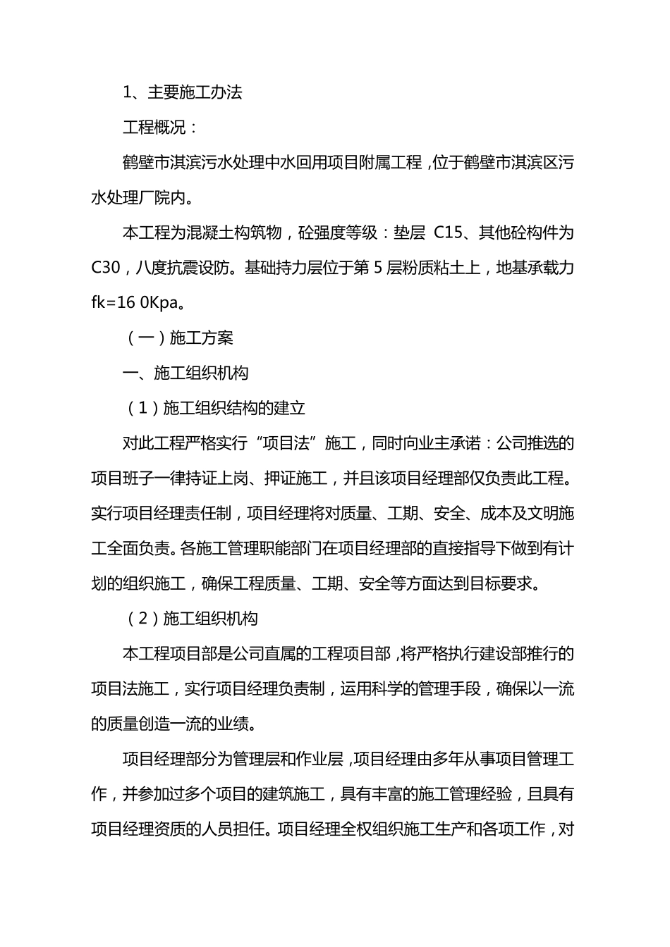 污水处理厂技术标_第2页