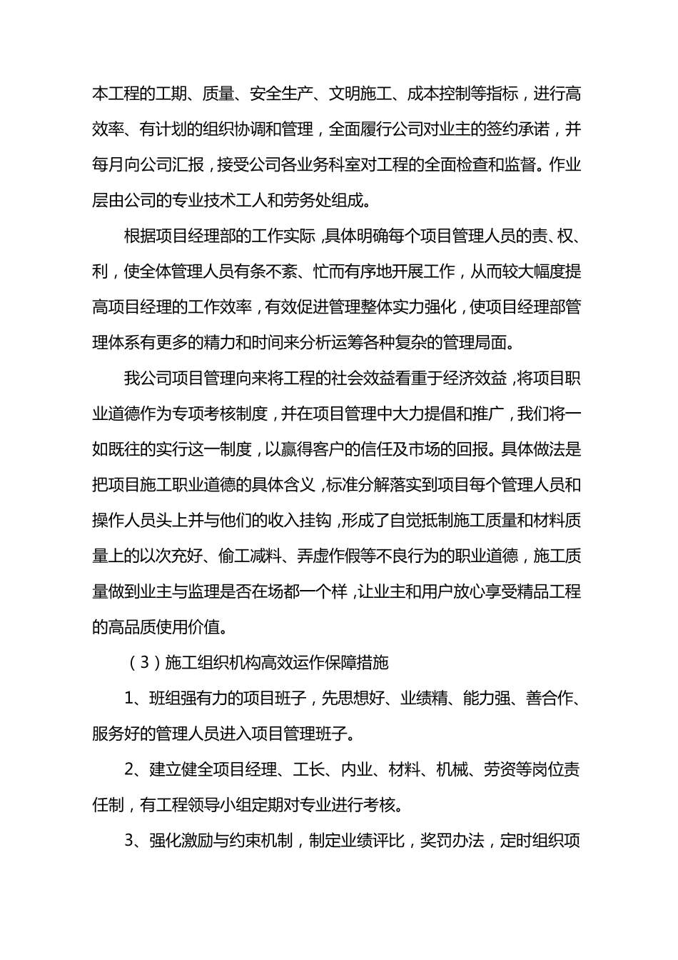 污水处理厂技术标_第3页