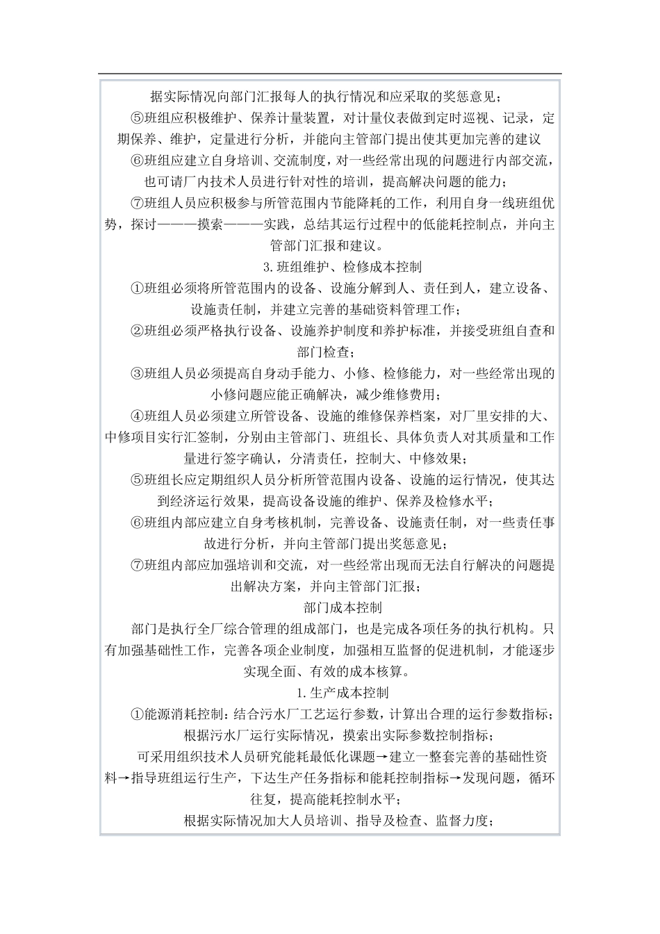 污水处理厂控制运行成本控制_第3页