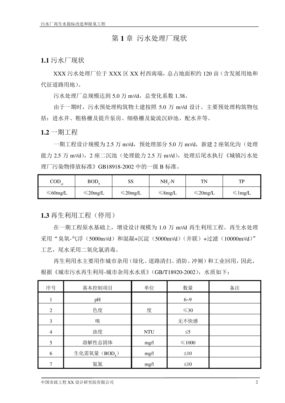 污水处理厂提升改造方案E版_第3页