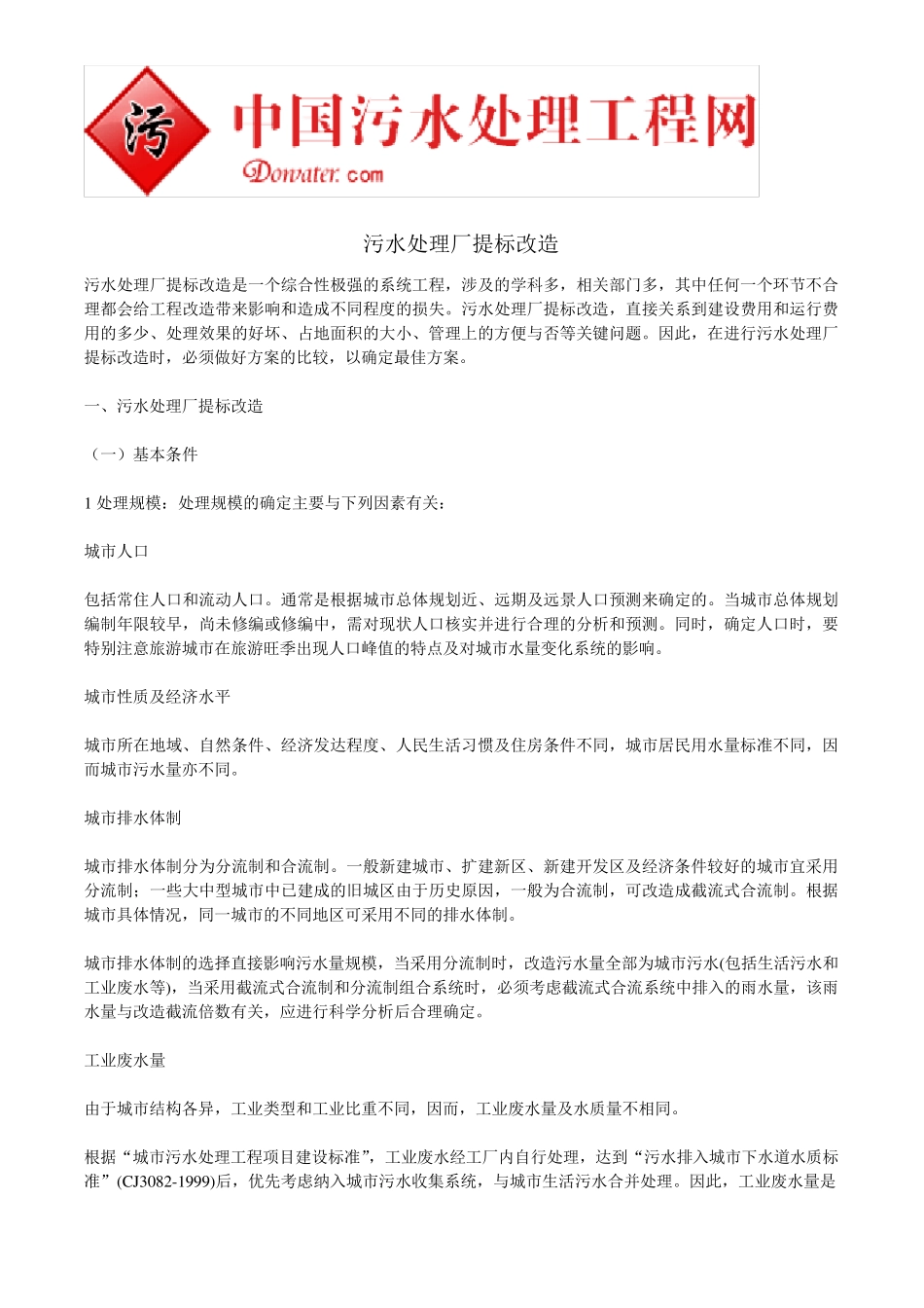 污水处理厂提标改造_第1页