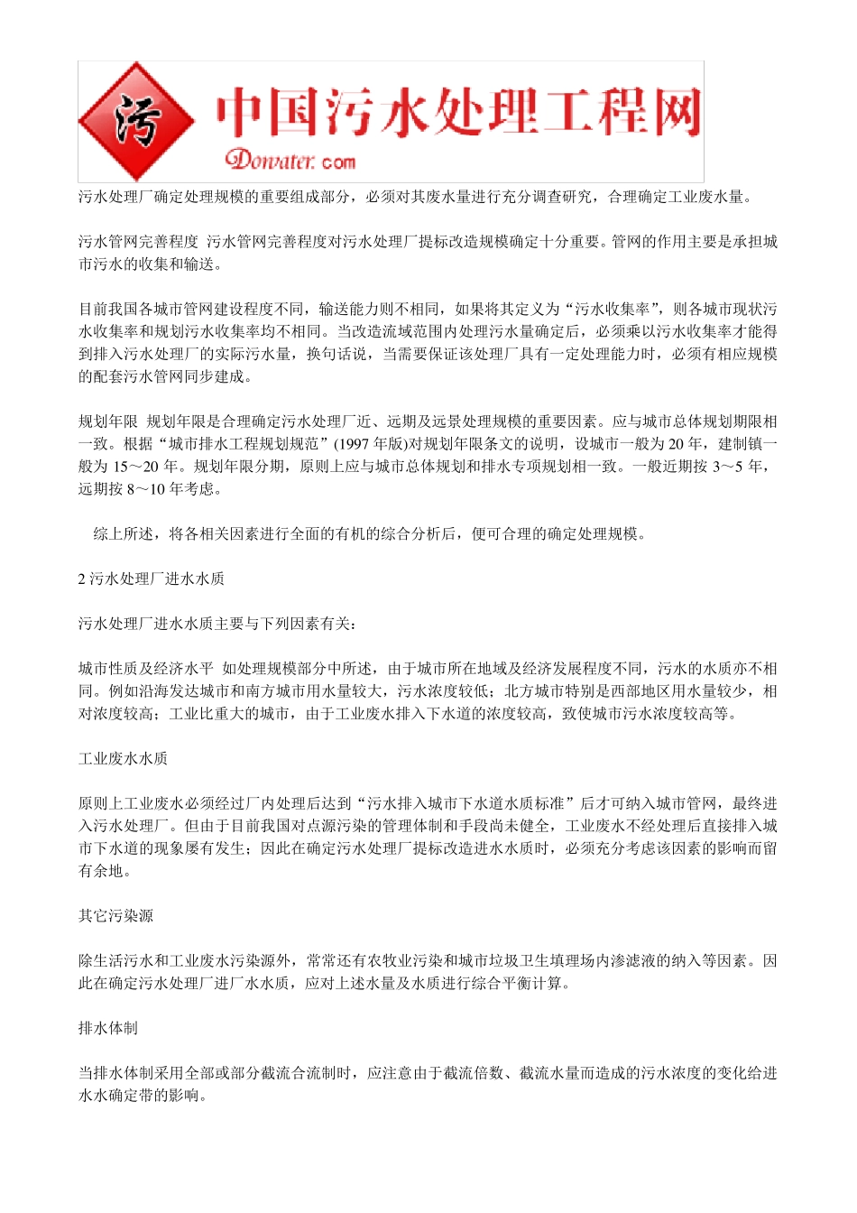 污水处理厂提标改造_第2页