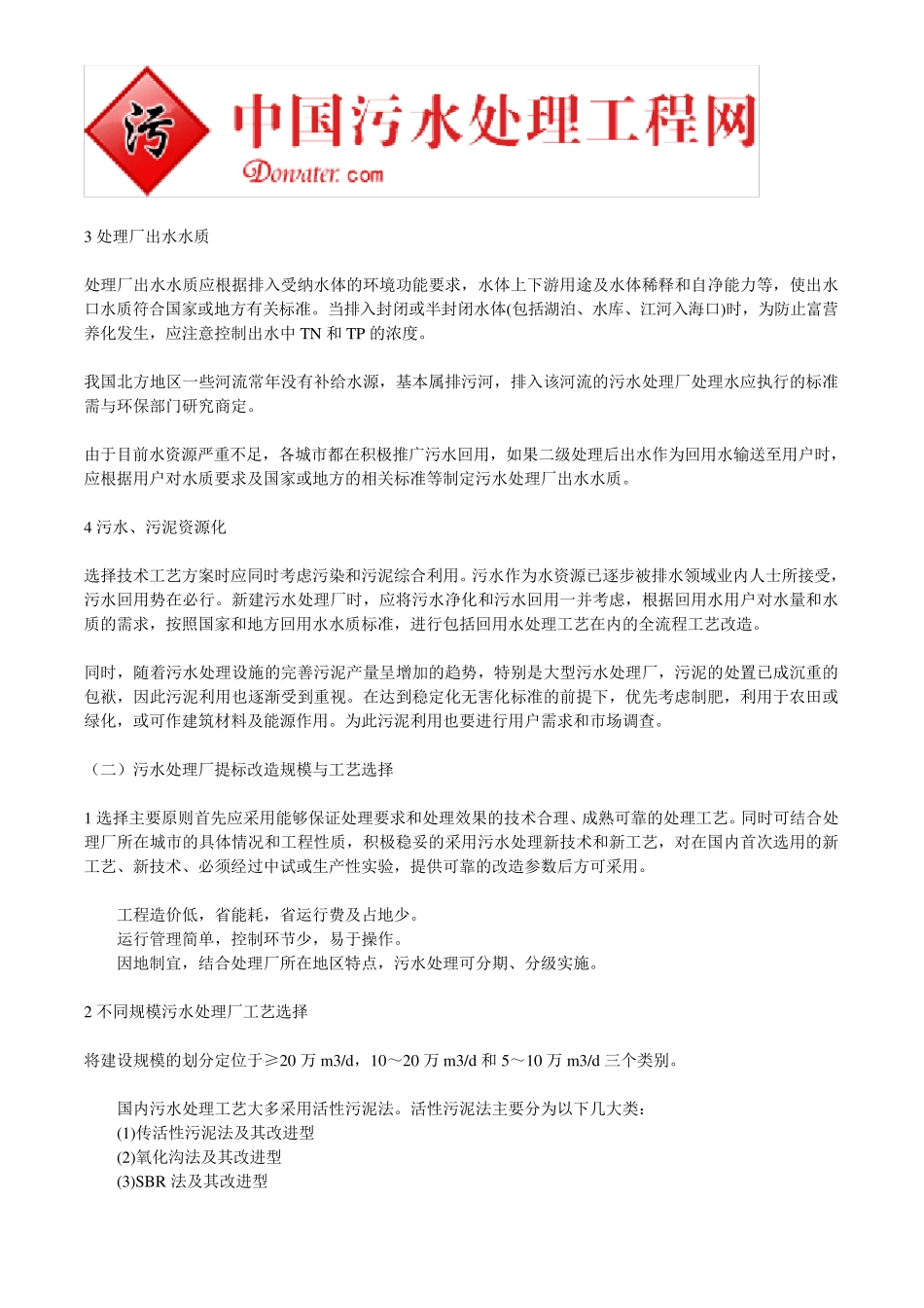 污水处理厂提标改造_第3页