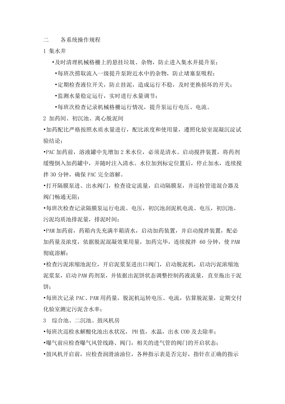污水处理厂操作规程_第3页