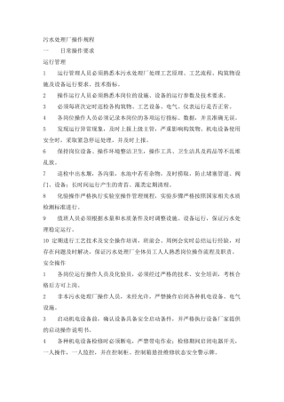 污水处理厂操作规程