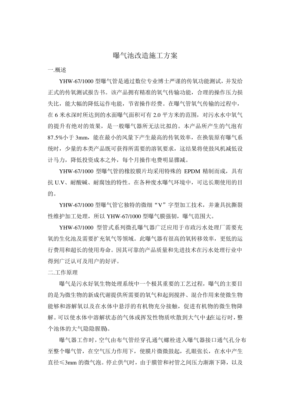 污水处理厂改造方案_第2页