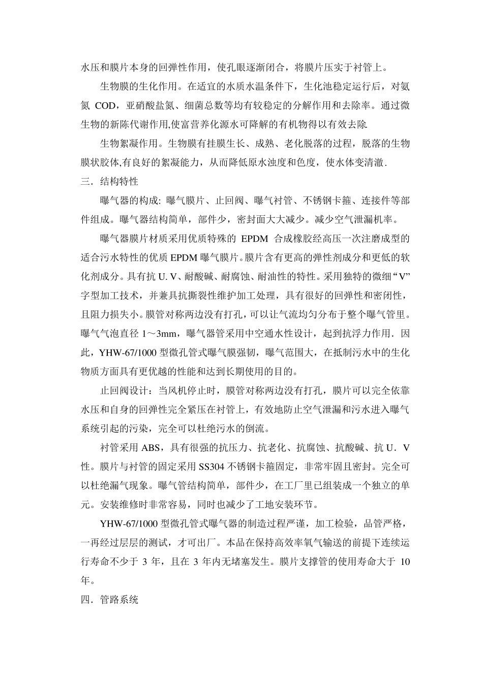 污水处理厂改造方案_第3页