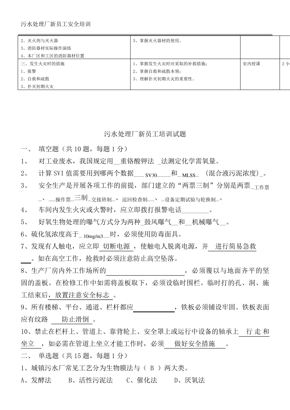 污水处理厂新员工安全培训._第3页