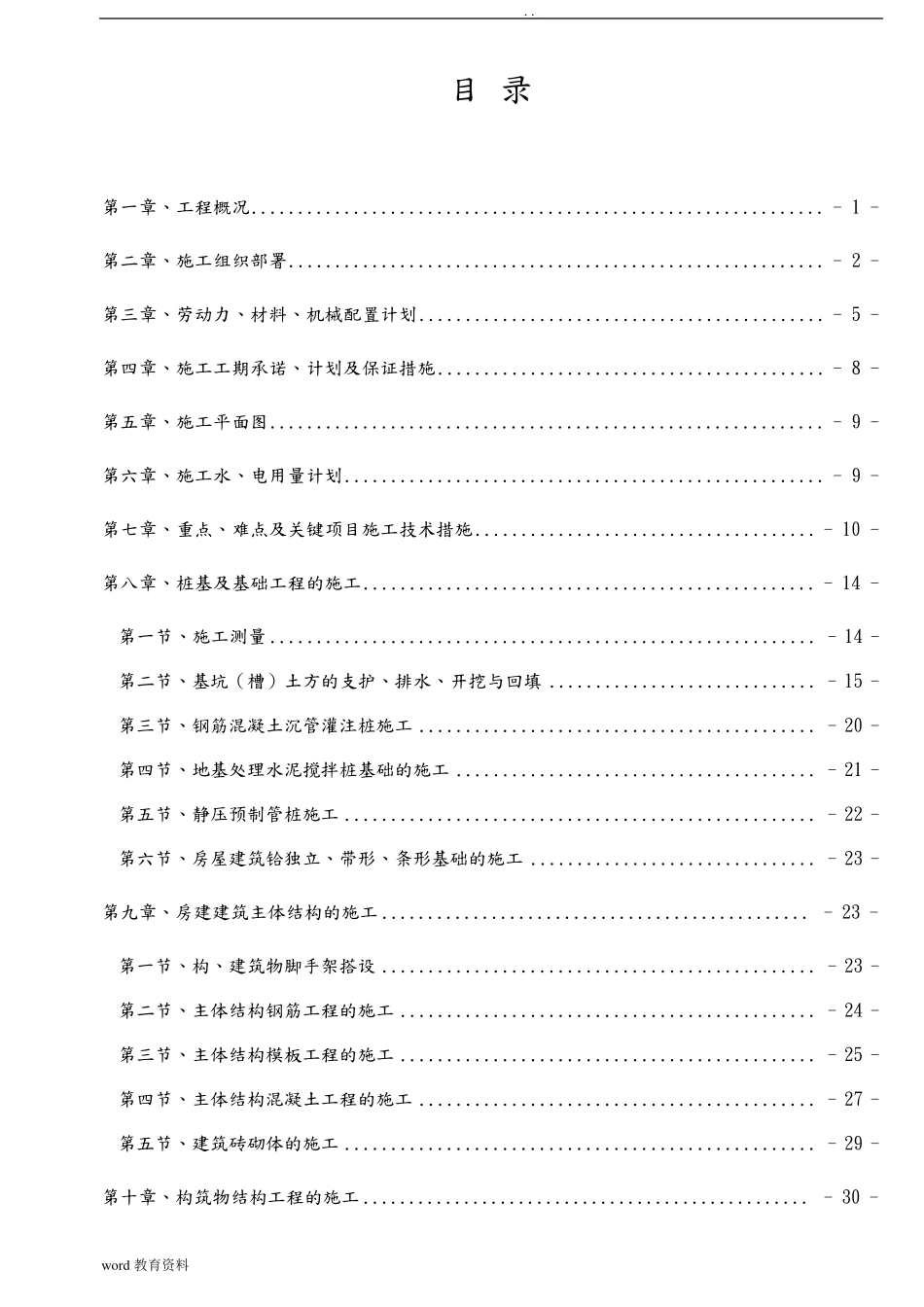 污水处理厂改扩建工程施工组织设计_第2页