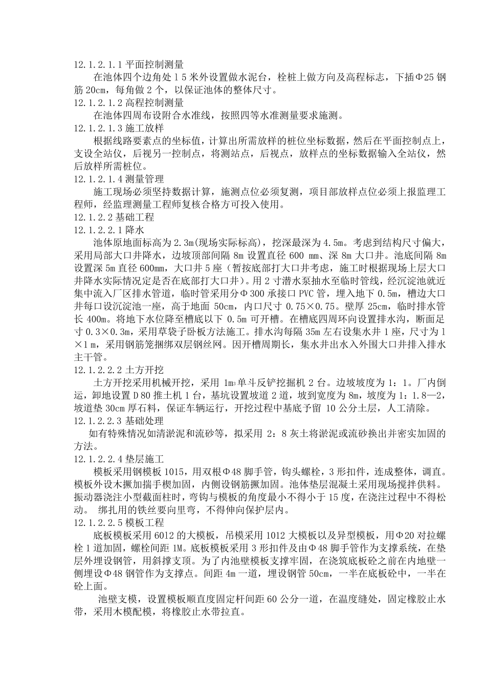 污水处理厂施工技术要点_第2页