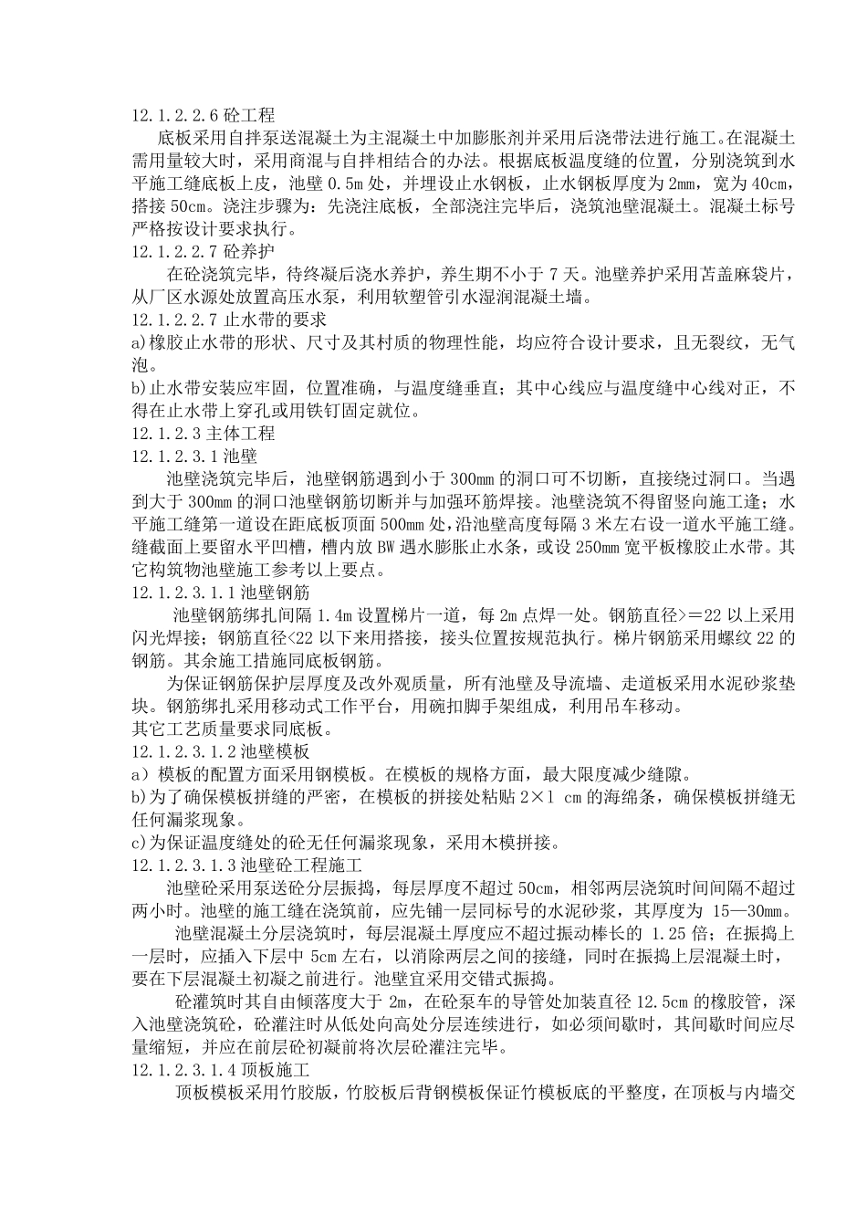 污水处理厂施工技术要点_第3页