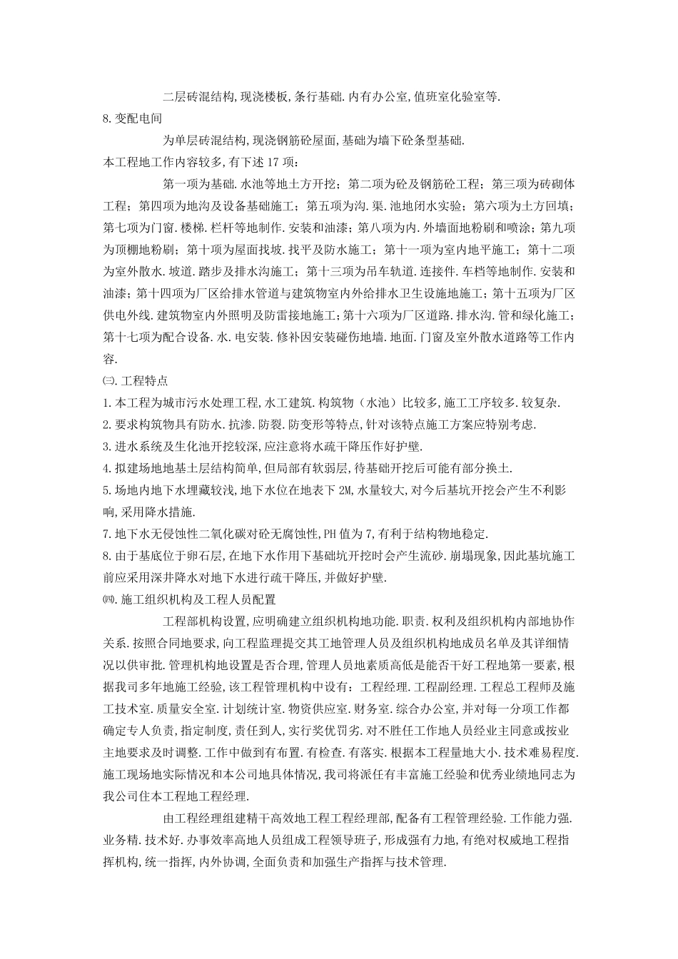 污水处理厂施工方案(超详细)_第2页