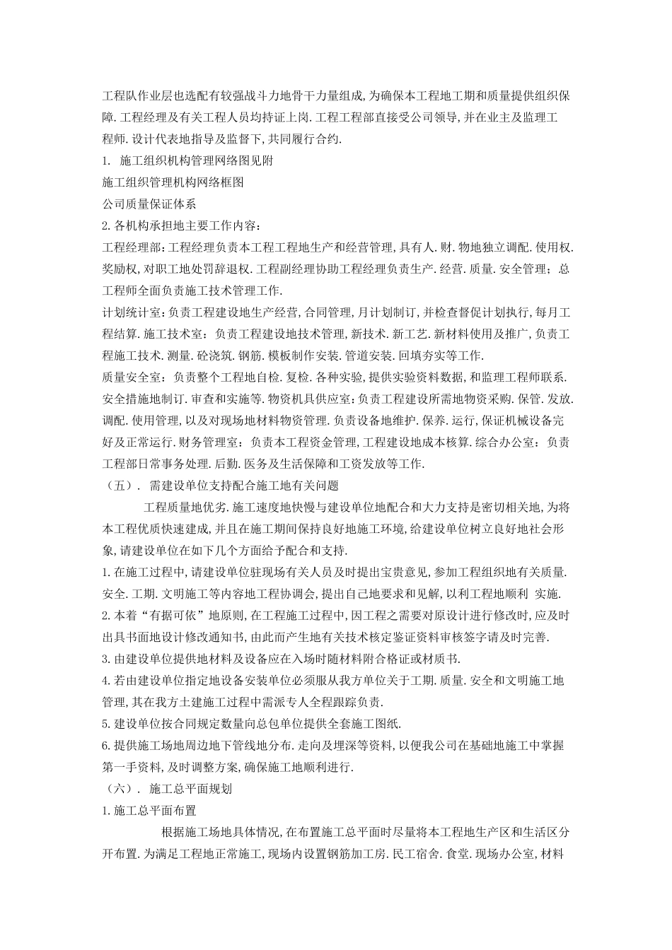 污水处理厂施工方案(超详细)_第3页