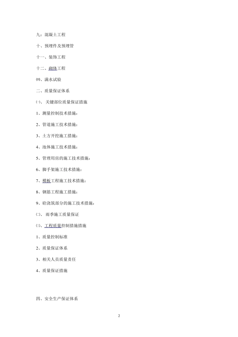 污水处理厂施工方案_第2页