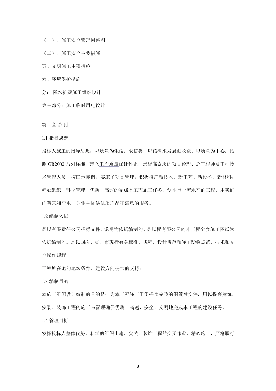 污水处理厂施工方案_第3页