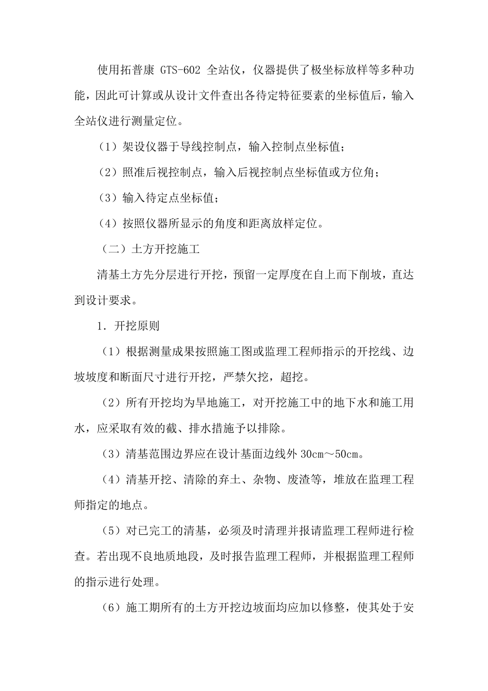 污水处理厂施工方案与技术措施_第3页