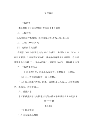 污水处理厂施工方案与技术措施