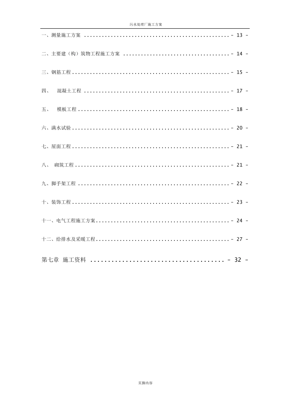 污水处理厂施工组织设计方案_第2页